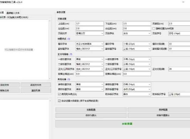 Word格式排版乱了怎么调整回来？统一调整工具太省心了！