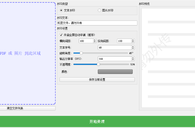 文档加水印/图片加水印，多功能加水印工具让文档加密更简单！