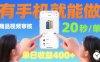 商品视频审核项目，随时随地有手机就做，20秒完成一单，单日收4张【揭秘】