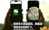 视频号AI流量密码新赛道，轻轻松松复制扩大，变现思路清晰