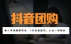 带货天花板赛道，一部手机在家就能月入过万的长久副业！