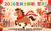 付费文章：贺岁！2026生肖全解析，3.5万字事业财富感情指南，提前布局一整年顺顺利利