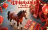 过年新风口项目，用ai春联图文，日入6张+小白轻松上手【揭秘】