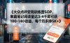 大众点评变现训练营SOP，单篇笔记阅读量达3-4千即可获100-140收益，每个月多挣5K+
