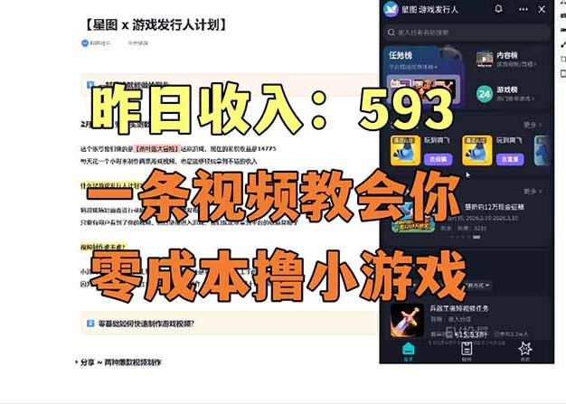 零成本撸抖音小游戏，一天收入593实在太香了，新手保姆级教程(纯分享~
