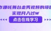 用AI制作哪吒舞台走秀视频的项目，软松实现月入过W