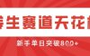 AI制作3D动漫器官养生视频，单日收益突破8张+，单条点赞40W