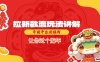拉新截流玩法讲解，年前平台送福利，让你过个肥年