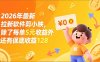 最新拉新软件剪小映，除了每单5元收益外还有保底收益128