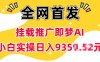 抖音挂载推广即梦AI，无需实名，有5个粉丝就可以做，小白实操日入上k
