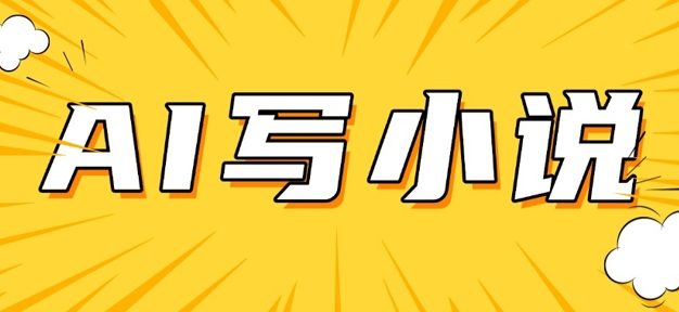 AI+短篇小说，实战分享，详细教程，日入200+