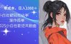 2025最新玩法骚气语音包，0成本一天1000+闭着眼也能出单