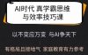 Ai时代真学霸思维与学习方法课，有格局且接地气，家庭教育有力参考