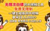 超强大的AI工具，免费无限制，一键生成原创中视频，单号日入1000+