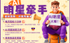 AI+明星，又一爆款密码，明星本来就够火爆，再加上AI ，就是王炸，牵小手，这个绝…