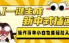 AI一键生成新中式插画， 操作简单，小白也能轻松入手