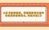 小红书赚钱秘籍，掌握爆款笔记创作，快速进阶赚钱博主, 实操月赚2万