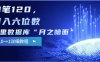 阿里数据库“月之暗面“影评撰写，边追剧边赚钱，单笔120,，月入过W