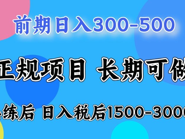 前期一天收益500，熟练后一天收益2000-3000