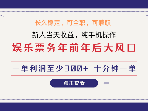日入1000+ 娱乐项目 最佳入手时期 新手当日变现 国内市场均有很大利润