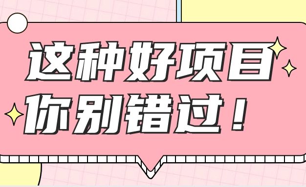爱奇艺会员0成本开通，一天轻松赚300~500元，不信来看！【附渠道】
