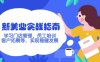 新美业实战指南，学习门店管理、员工培训、客户拓展等，实现稳健发展