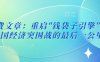 付费文章：重启