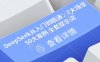 DeepSeek从入门到精通：7大场景 50大案例 全套提示词【文档】