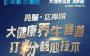 大健康打粉引流，大健康养生赛道暴利打粉新玩法