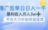 撸广告躺赚，单设备日入1000+，月入3w+，今年最强撸广告上线