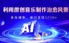 独家！利用原创音乐制作治愈风景账号，条条爆款，单日变现多张
