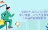 深度剖析成功人士路径，学习借鉴，六大人生策略，三年后或能财富自由