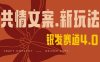 全网首发，情感文案手写版，全新玩法，一分钟一条作品，100%过原创，单日稳定收益3张