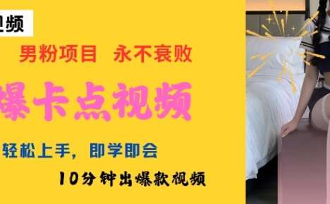 AI制作劲爆卡点美女视频，小白轻松上手，即学即会10分钟出爆款视频