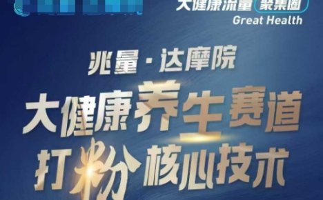 大健康打粉引流，大健康养生赛道暴利打粉新玩法
