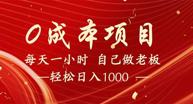 全新设计调度项目，每月被动收益，自己做老板！