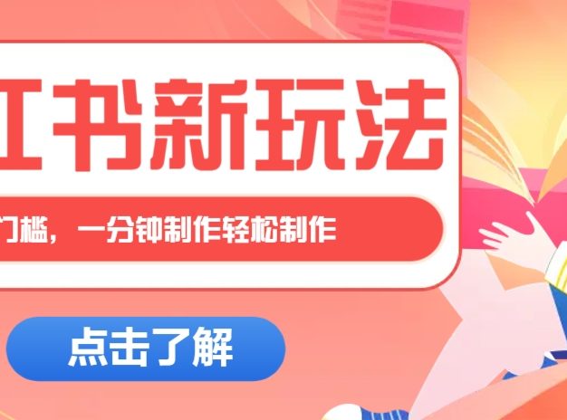 小红书治愈文案图文笔记，零门槛，一分钟制作轻松制作爆款作品月入万元