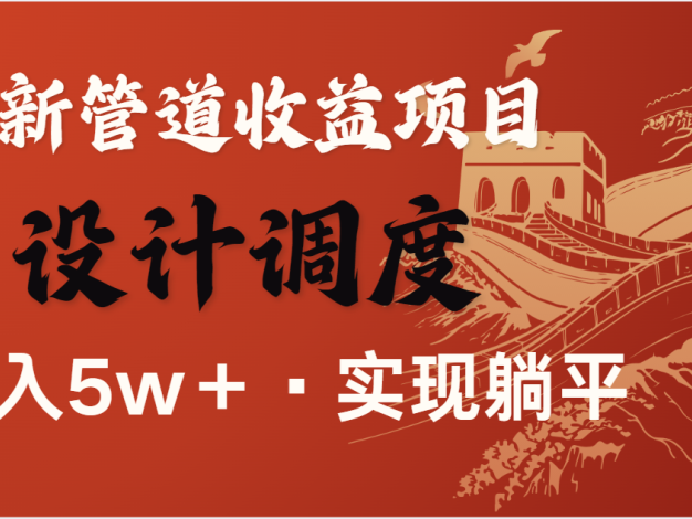 全网首发，暴利项目，每天被动收益1500+，长期管道收益！0成本自己做老板