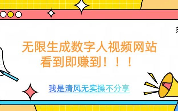 无限生成数字人视频，无需充值会员或者其他算力