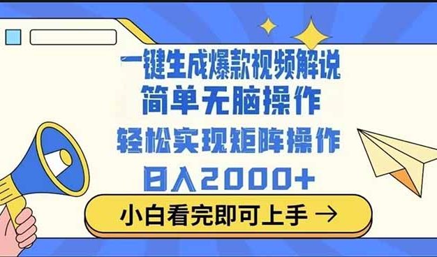 2025最火蓝海项目十秒生成一键视频