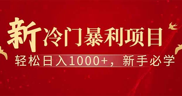 全新项目，每天被动收益1000+，长期管道收益！
