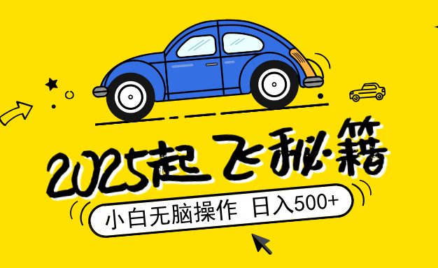 2025，捡漏项目，阅读变现，小白无脑操作，单机日入500+可矩阵操作