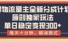 得物流量主全新分成计划模式，原创独家玩法，每天十分钟，躺挣模式，单日稳定变现3张+【揭秘】