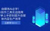 自媒体AI必学！AI创作工具实战指南，3分钟上手即刻提升自媒体内容生产效率