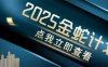 金蛇计划 情感掘金 利用软件一键制作情感视频，同时发布四大体平台