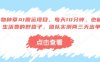 得物种草AI搬运项目，每天10分钟，也能挣生活费的野路子，团队实测两三天出单