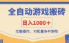 全自动游戏搬砖，日入1000＋，无脑操作可批量多开矩阵
