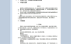 常用药品基本常识注意事项培训Word模板