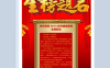 金榜题名高考喜报Word模板