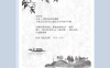 水墨画信纸word背景模板